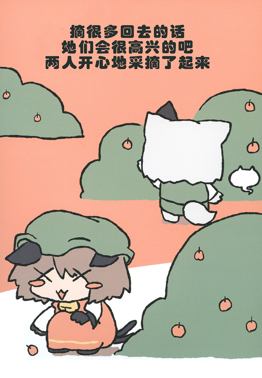 《咪哟和叉叉眼》漫画最新章节第1话免费下拉式在线观看章节第【14】张图片