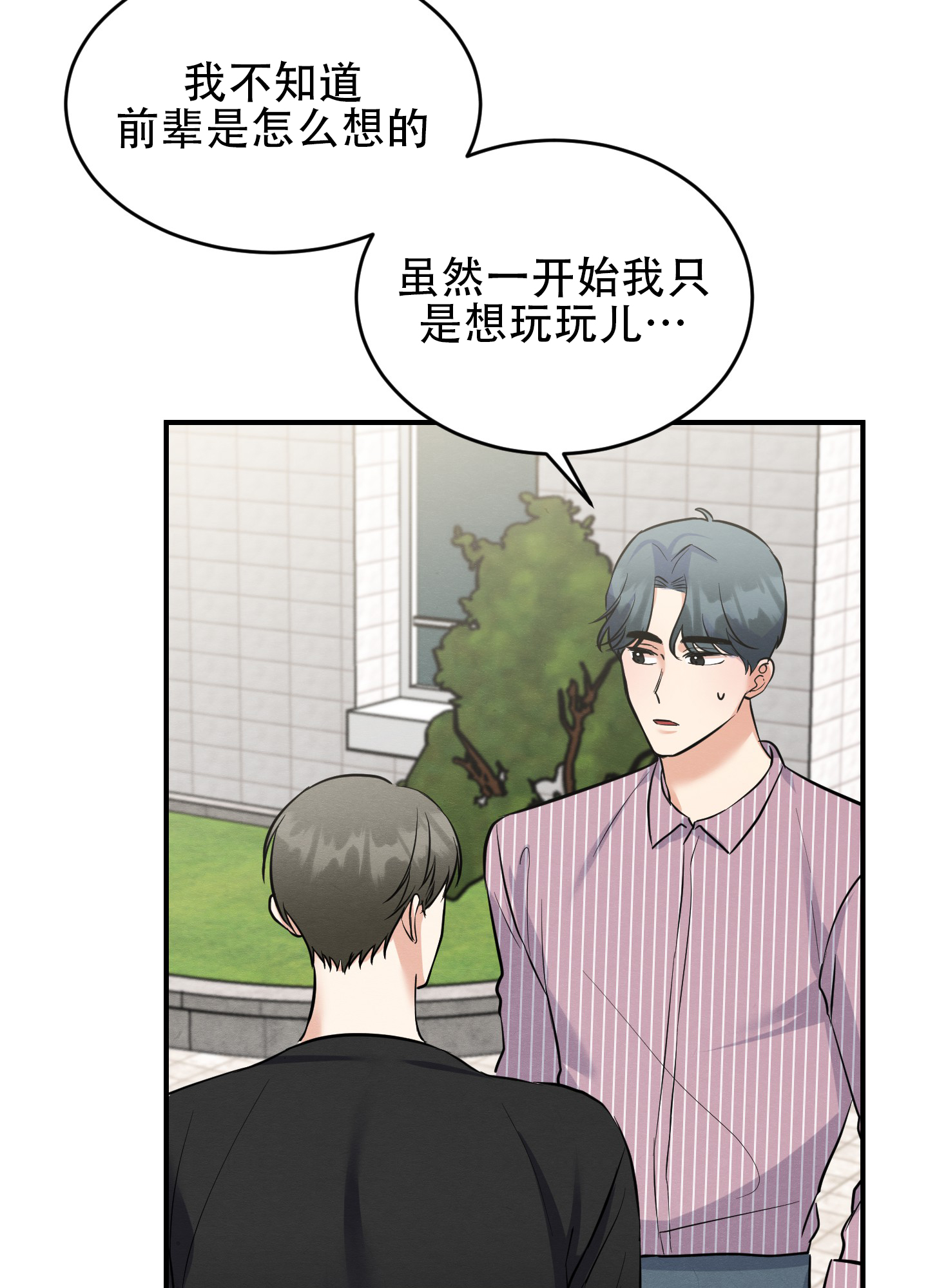 《粘人的后辈》漫画最新章节第10话免费下拉式在线观看章节第【27】张图片