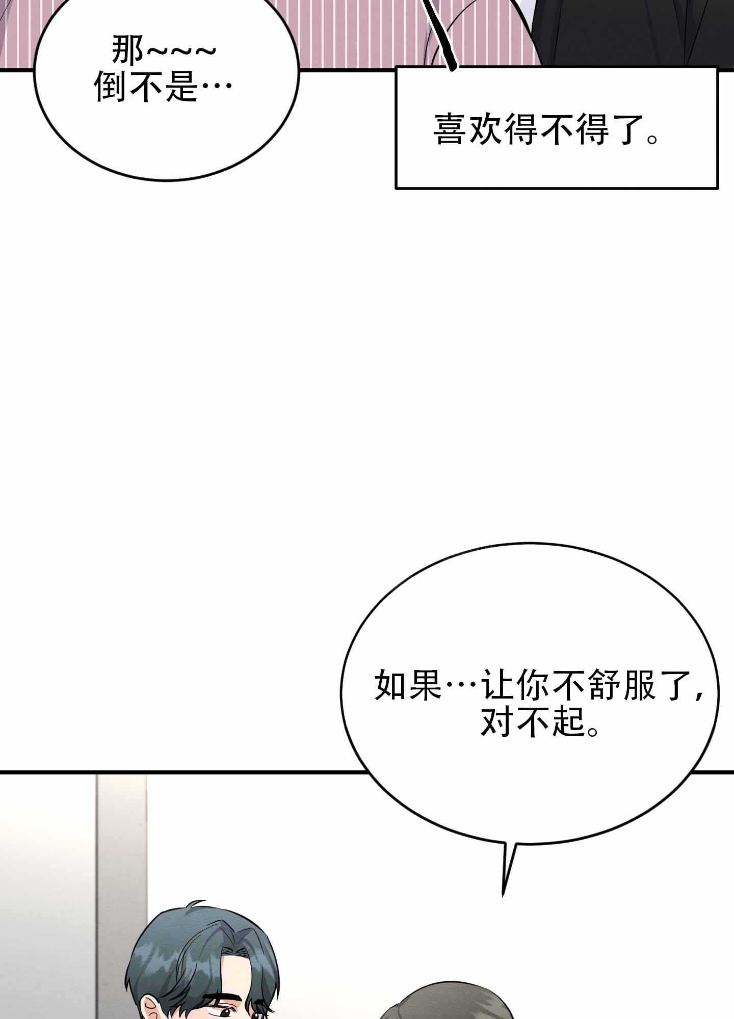 《粘人的后辈》漫画最新章节第13话免费下拉式在线观看章节第【19】张图片