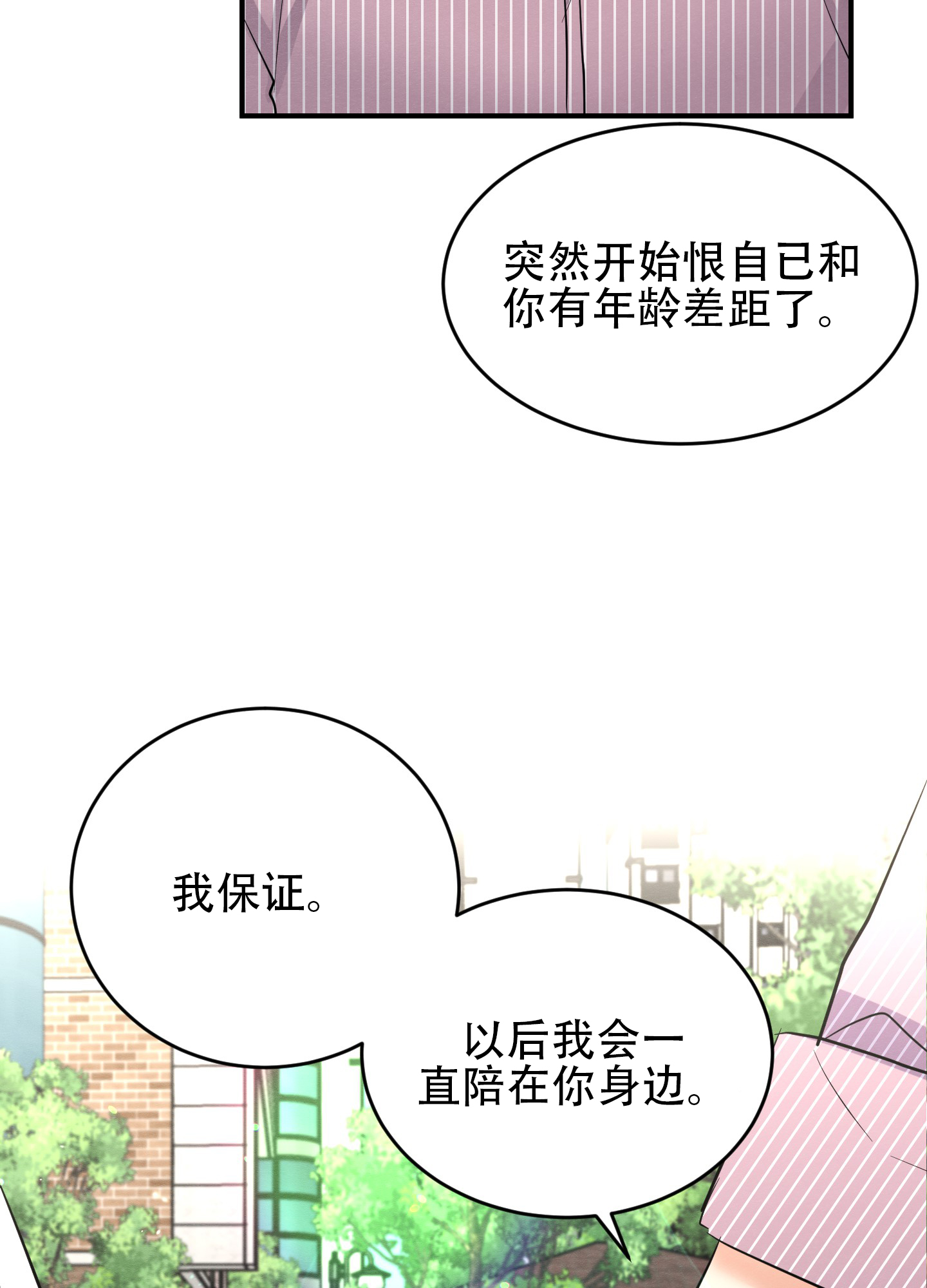 《粘人的后辈》漫画最新章节第14话免费下拉式在线观看章节第【3】张图片