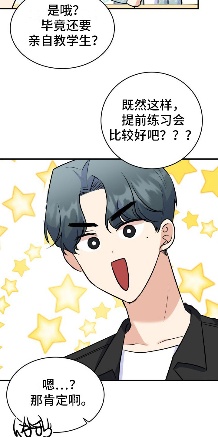 《粘人的后辈》漫画最新章节第3话免费下拉式在线观看章节第【19】张图片