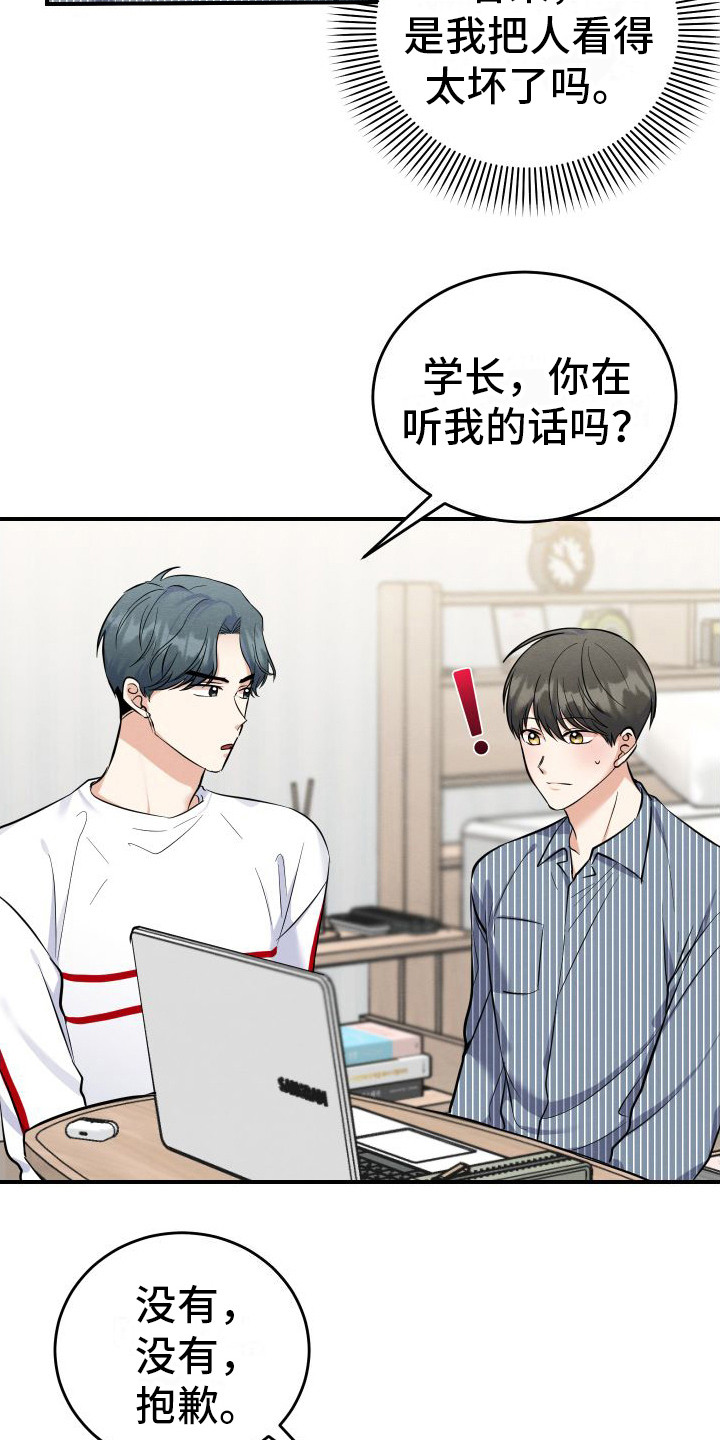 《粘人的后辈》漫画最新章节第3话免费下拉式在线观看章节第【33】张图片