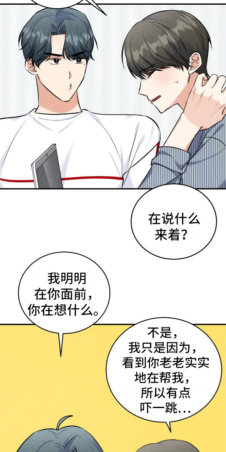 《粘人的后辈》漫画最新章节第3话免费下拉式在线观看章节第【35】张图片