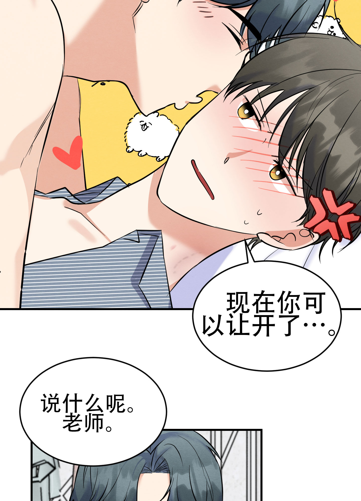 《粘人的后辈》漫画最新章节第6话免费下拉式在线观看章节第【9】张图片