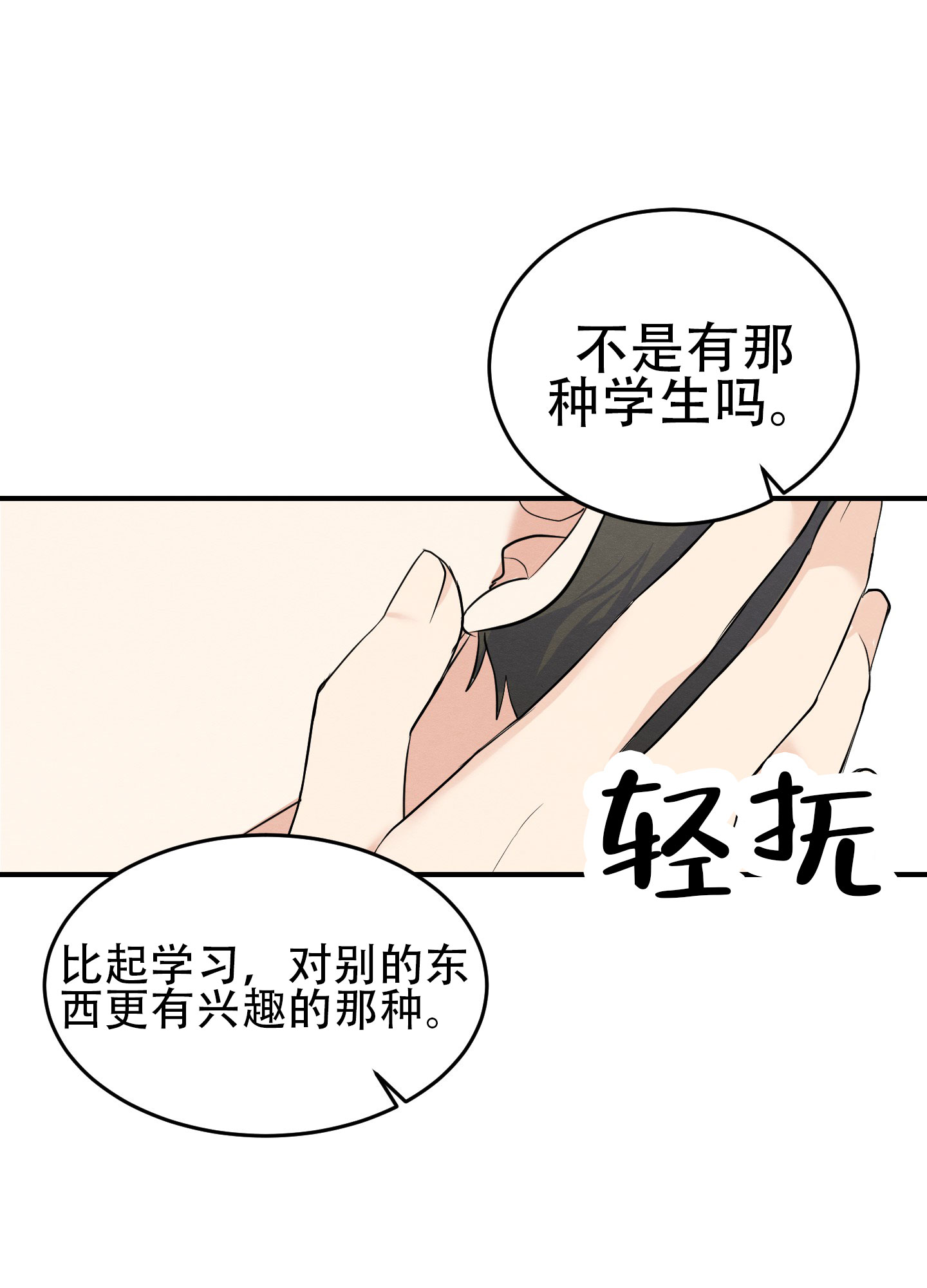 《粘人的后辈》漫画最新章节第3话免费下拉式在线观看章节第【59】张图片