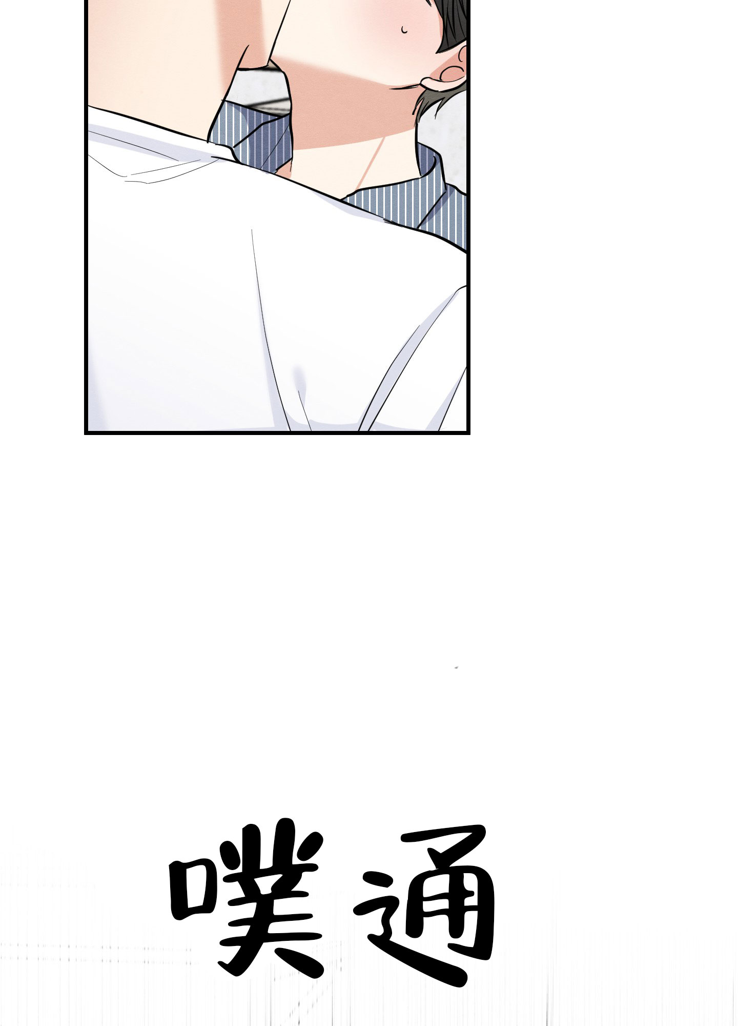 《粘人的后辈》漫画最新章节第4话免费下拉式在线观看章节第【17】张图片