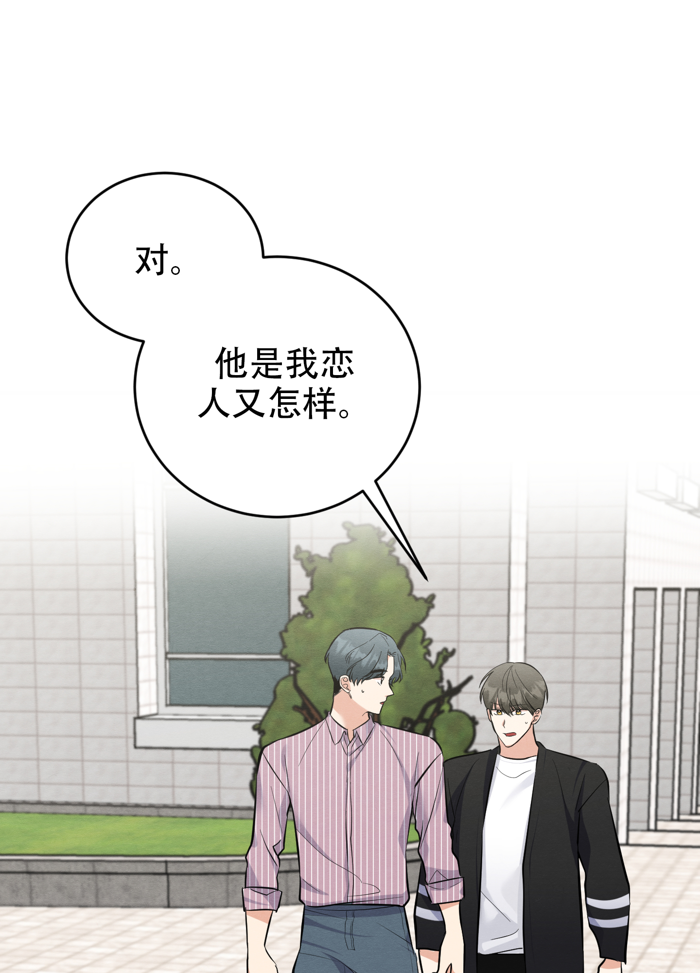 《粘人的后辈》漫画最新章节第11话免费下拉式在线观看章节第【1】张图片