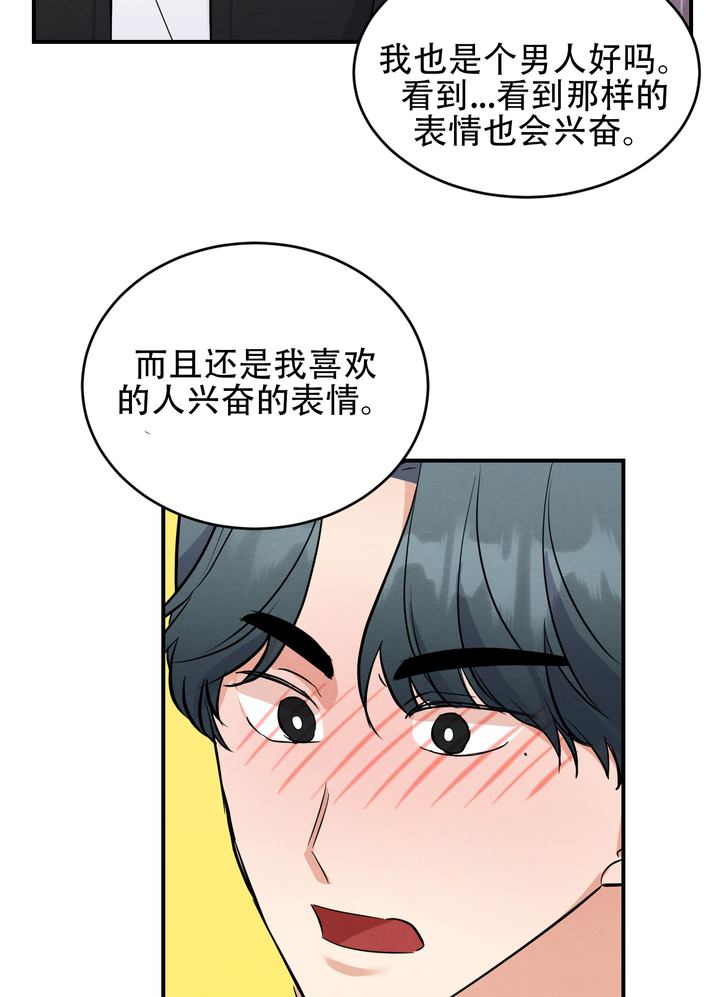 《粘人的后辈》漫画最新章节第14话免费下拉式在线观看章节第【51】张图片