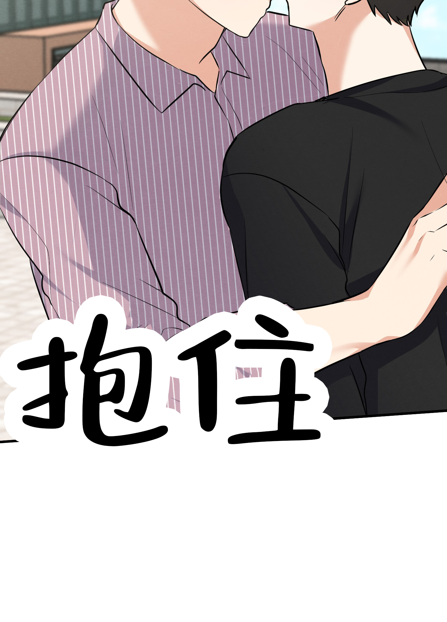 《粘人的后辈》漫画最新章节第10话免费下拉式在线观看章节第【23】张图片