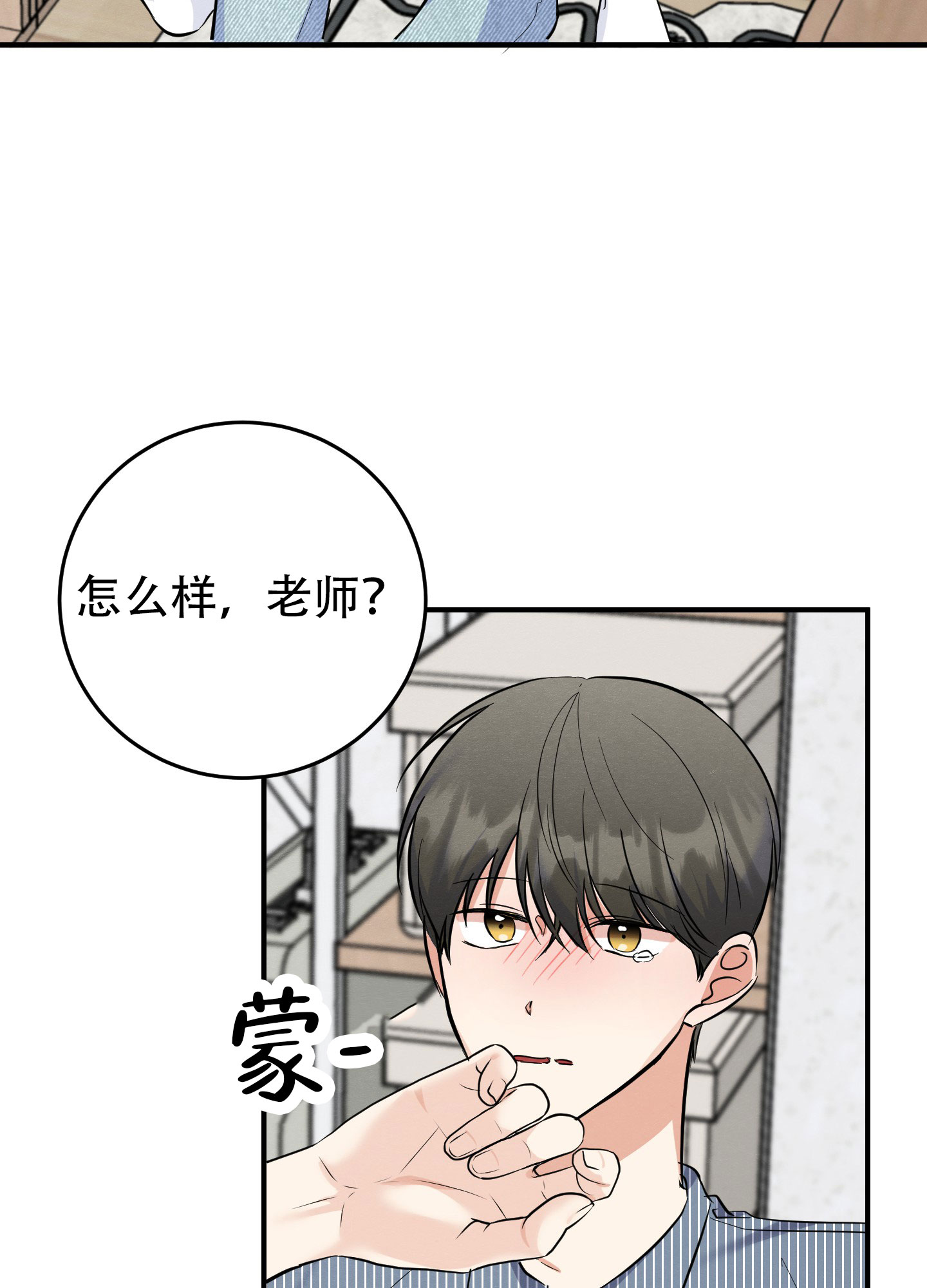 《粘人的后辈》漫画最新章节第4话免费下拉式在线观看章节第【21】张图片