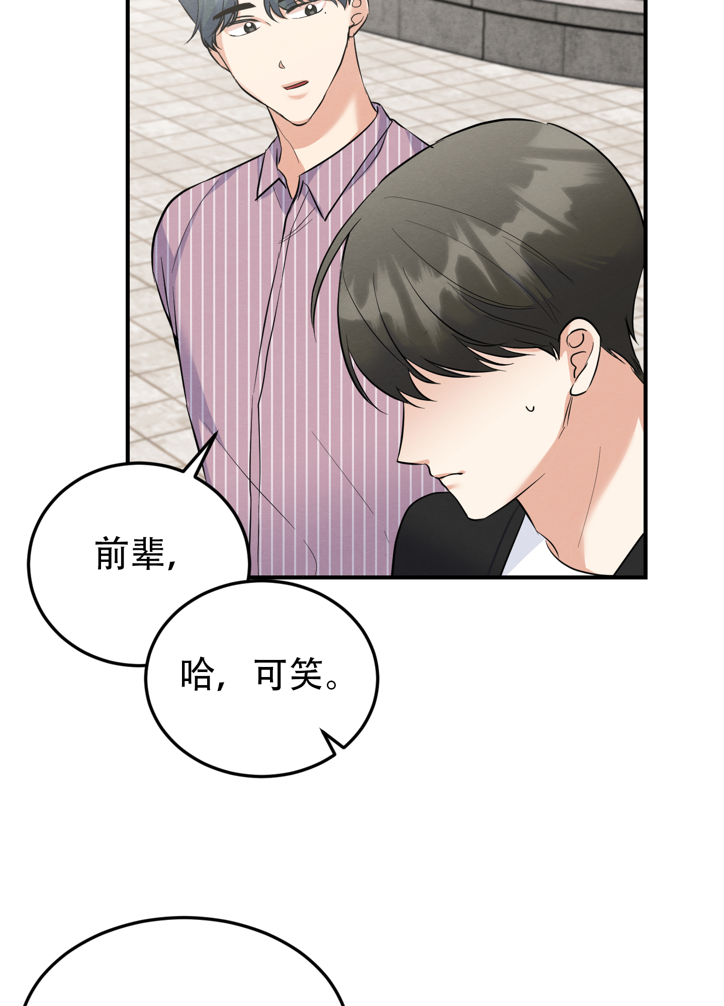 《粘人的后辈》漫画最新章节第11话免费下拉式在线观看章节第【7】张图片