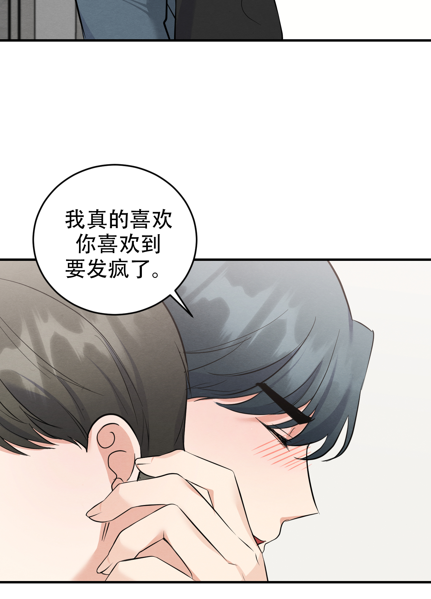 《粘人的后辈》漫画最新章节第12话免费下拉式在线观看章节第【31】张图片