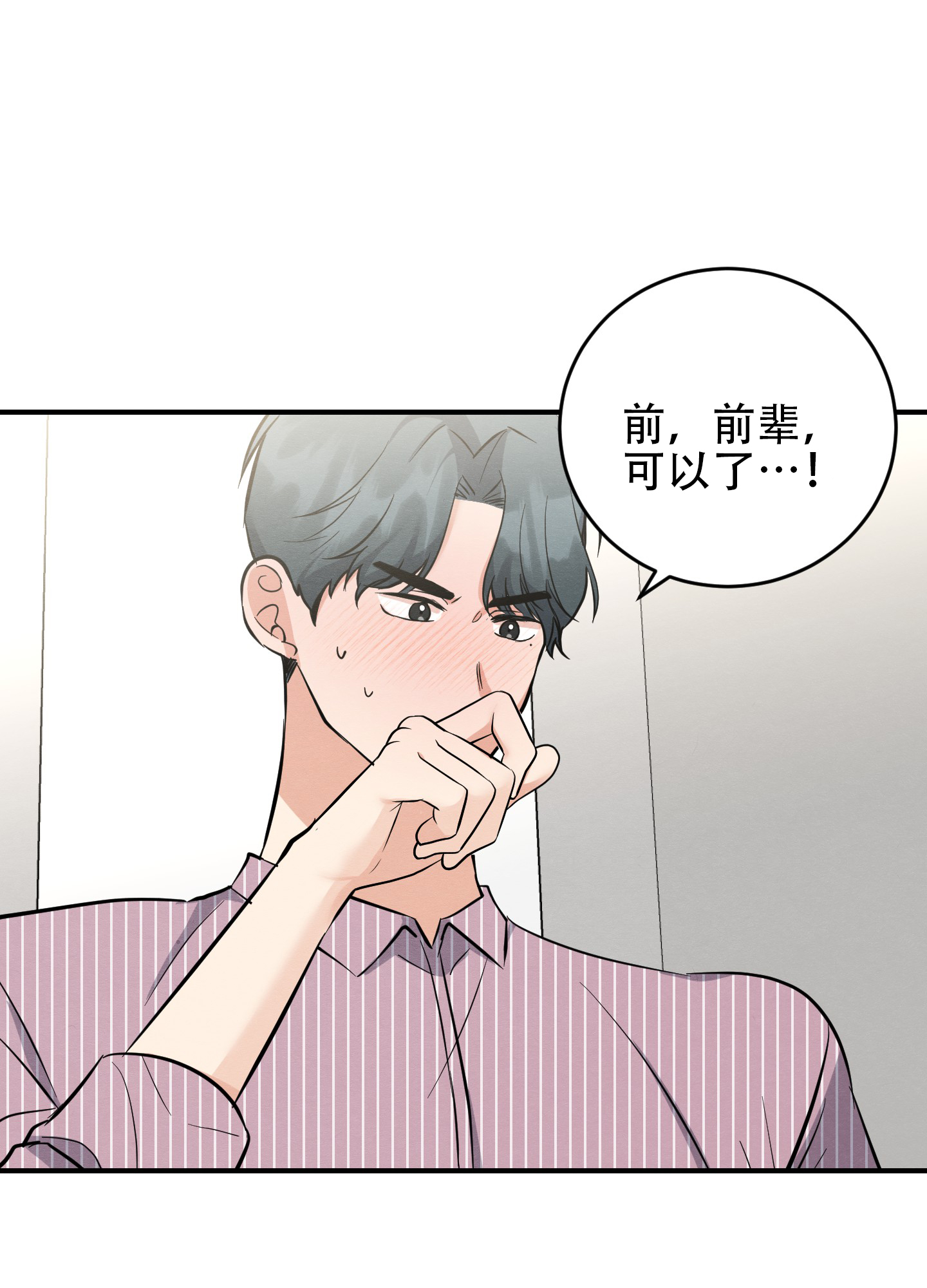 《粘人的后辈》漫画最新章节第13话免费下拉式在线观看章节第【5】张图片