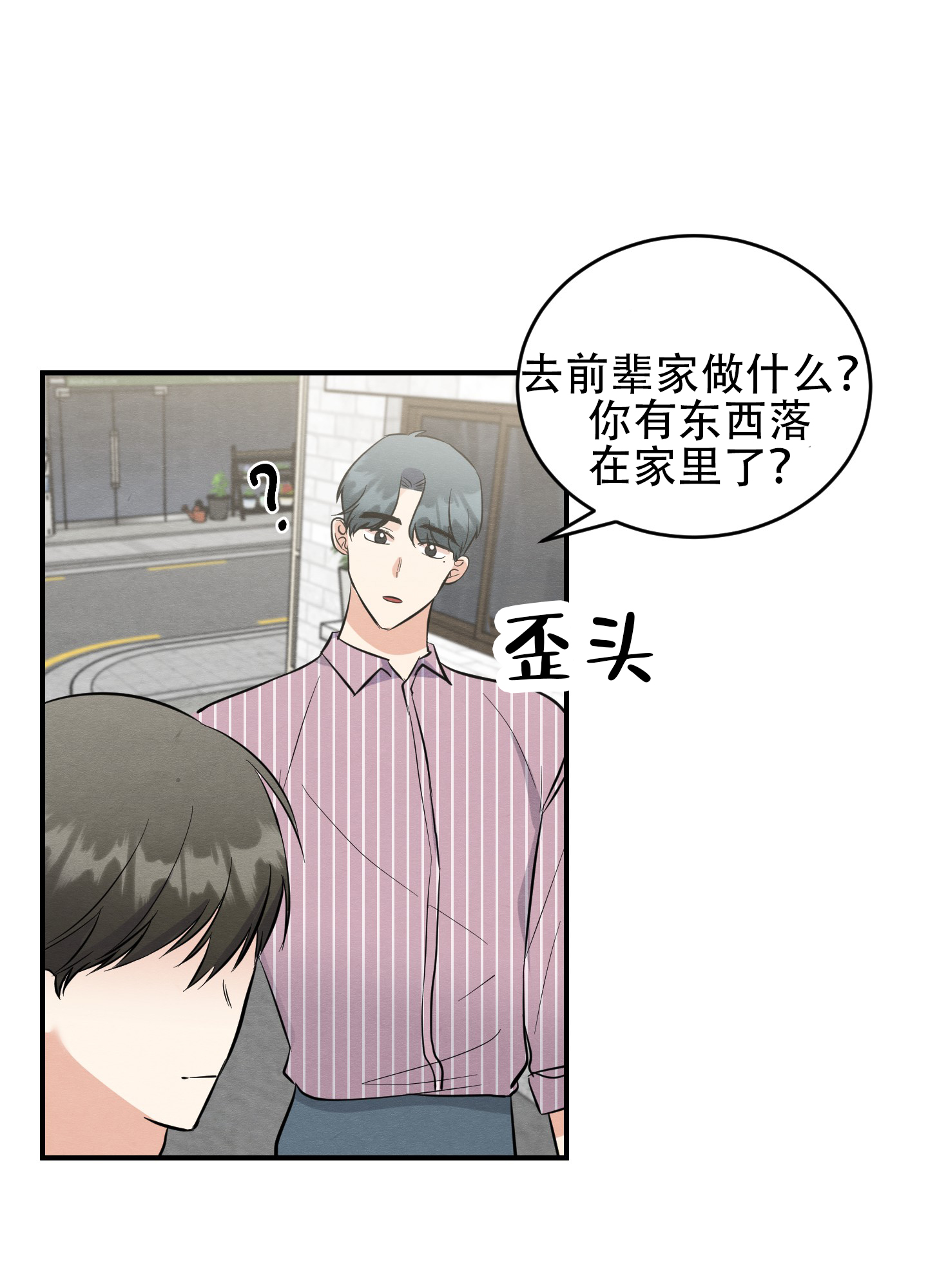 《粘人的后辈》漫画最新章节第14话免费下拉式在线观看章节第【39】张图片