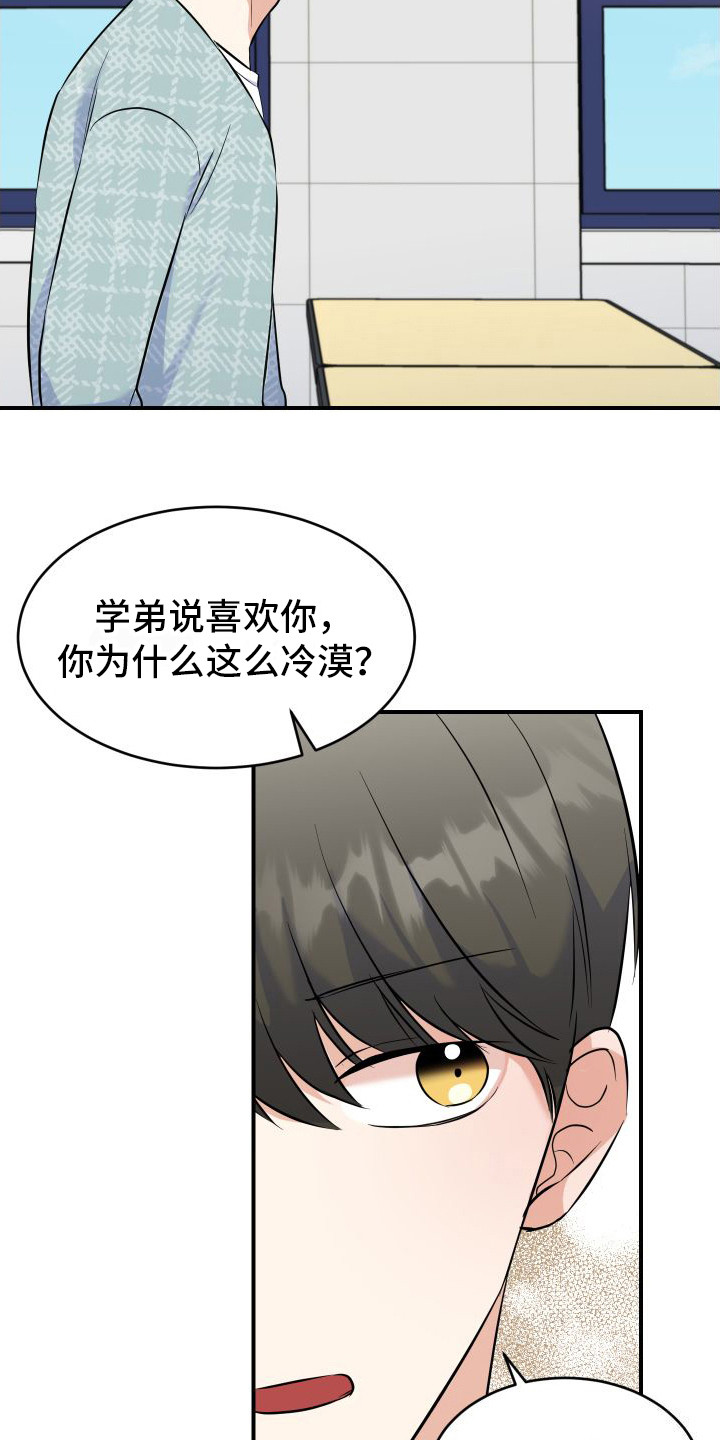 《粘人的后辈》漫画最新章节第2话免费下拉式在线观看章节第【25】张图片