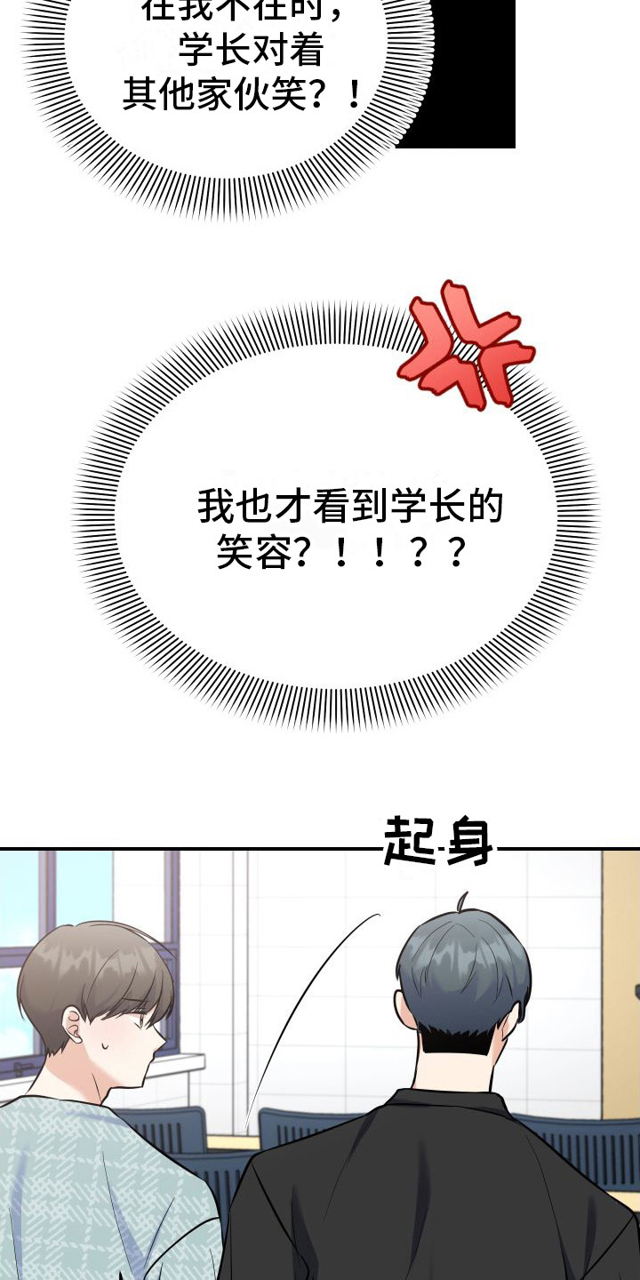 《粘人的后辈》漫画最新章节第3话免费下拉式在线观看章节第【13】张图片