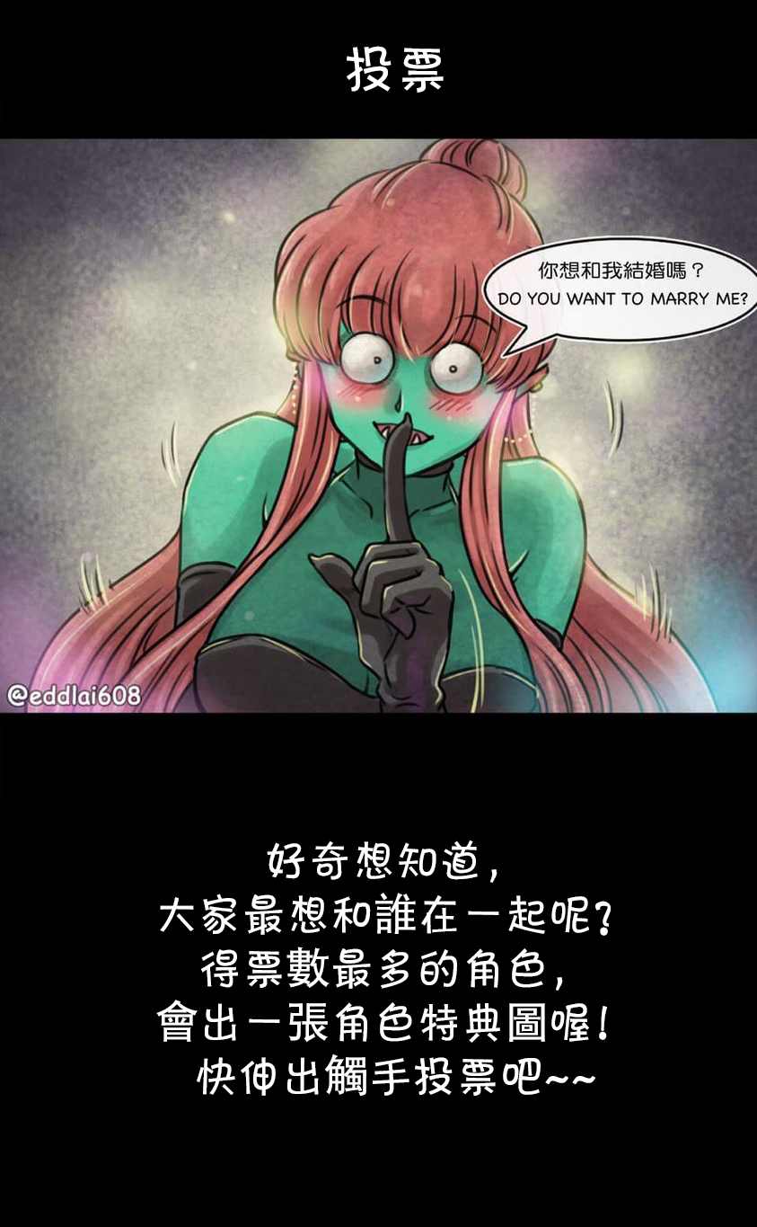 《成为夺心魔的必要》漫画最新章节投票免费下拉式在线观看章节第【2】张图片