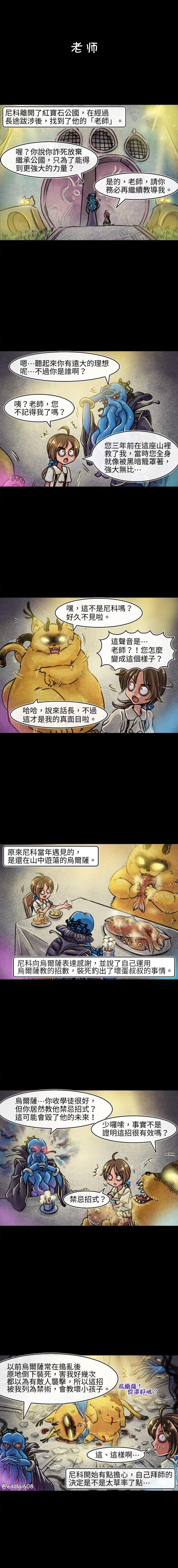 《成为夺心魔的必要》漫画最新章节第71回免费下拉式在线观看章节第【1】张图片