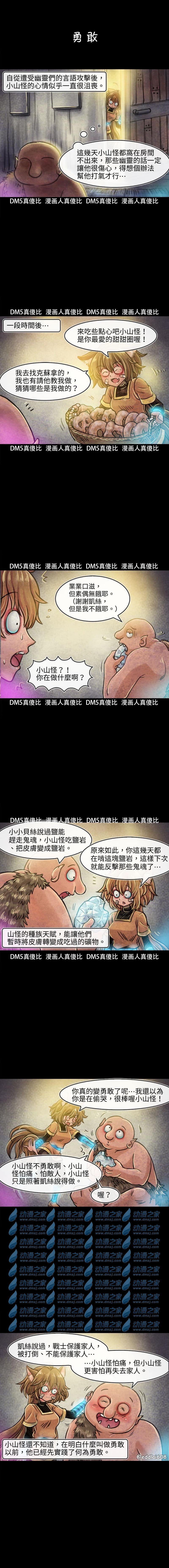 《成为夺心魔的必要》漫画最新章节第91回免费下拉式在线观看章节第【1】张图片