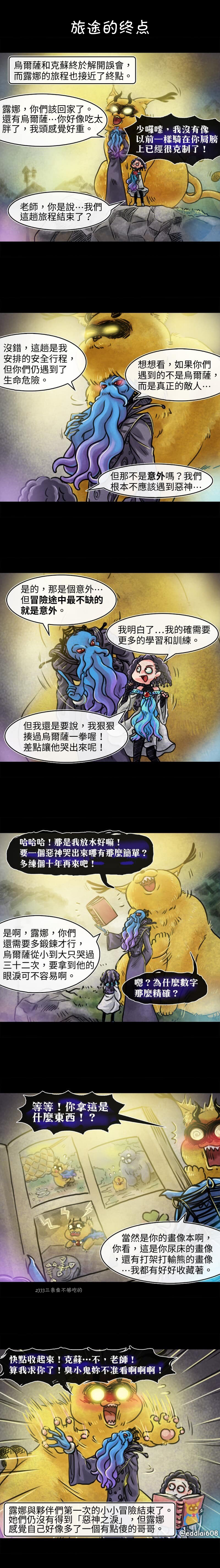 《成为夺心魔的必要》漫画最新章节第54回免费下拉式在线观看章节第【1】张图片