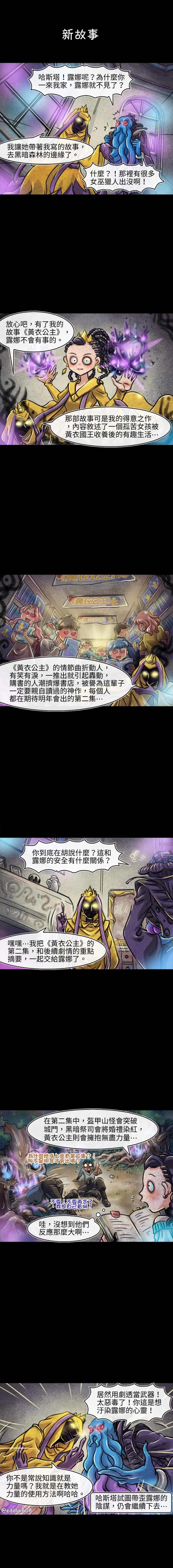 《成为夺心魔的必要》漫画最新章节第77回免费下拉式在线观看章节第【1】张图片