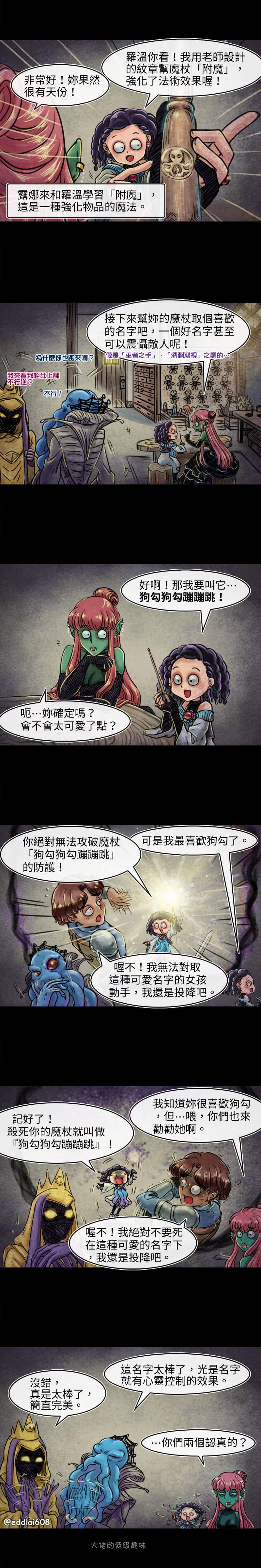 《成为夺心魔的必要》漫画最新章节第28回 附魔术免费下拉式在线观看章节第【1】张图片