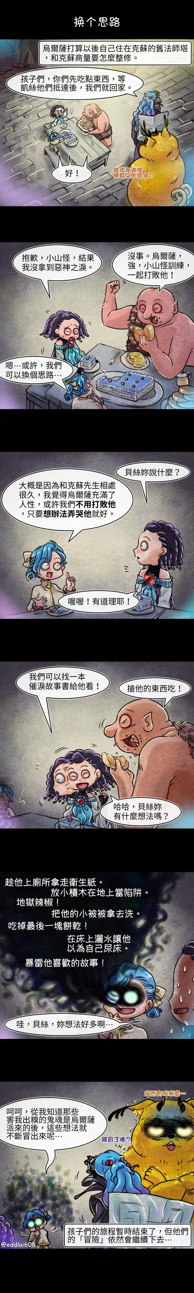 《成为夺心魔的必要》漫画最新章节第55回免费下拉式在线观看章节第【1】张图片