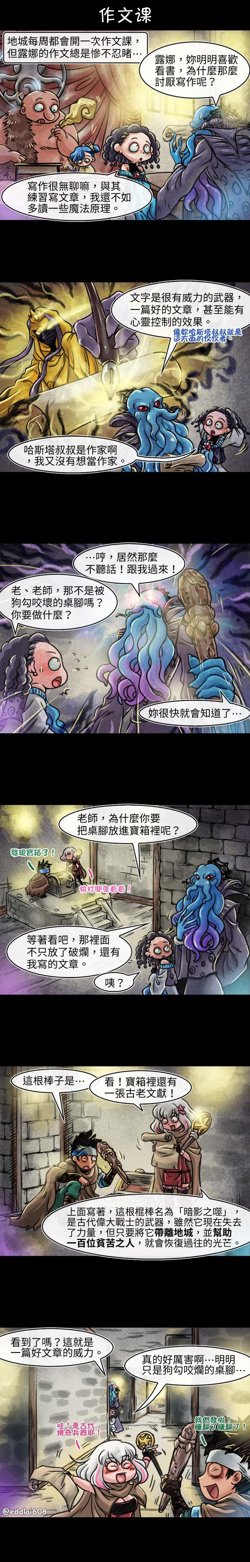 《成为夺心魔的必要》漫画最新章节第57回免费下拉式在线观看章节第【1】张图片