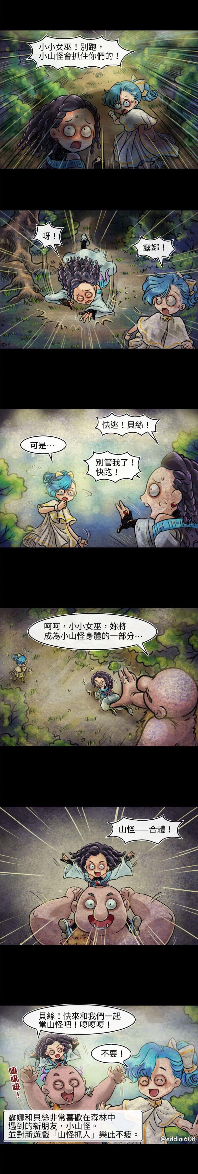 《成为夺心魔的必要》漫画最新章节第21回免费下拉式在线观看章节第【1】张图片