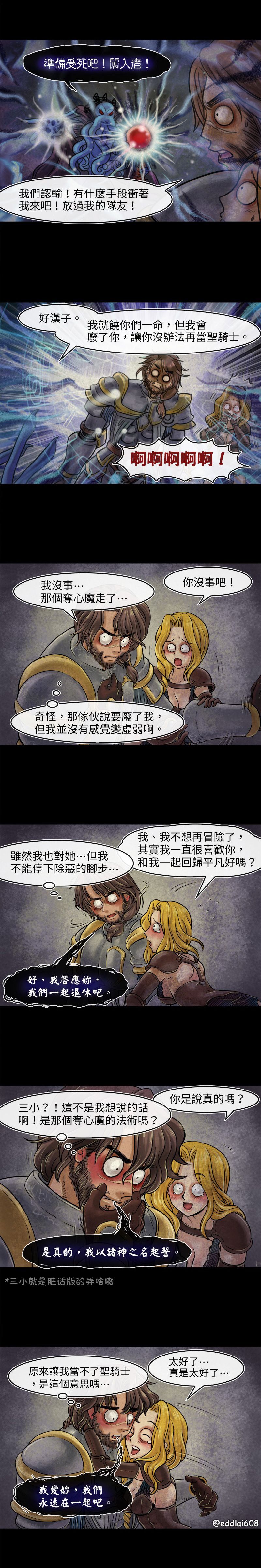 《成为夺心魔的必要》漫画最新章节第7回免费下拉式在线观看章节第【1】张图片