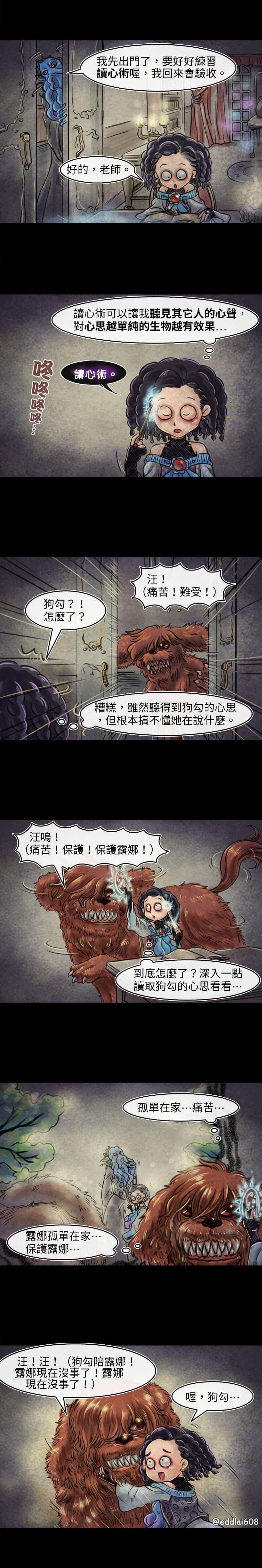 《成为夺心魔的必要》漫画最新章节第26回 读心术免费下拉式在线观看章节第【1】张图片