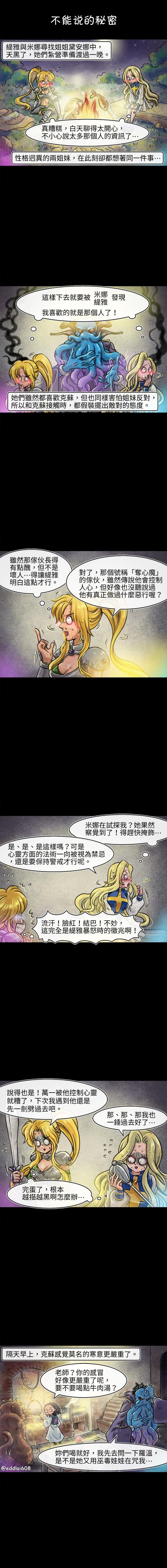 《成为夺心魔的必要》漫画最新章节第81回免费下拉式在线观看章节第【1】张图片