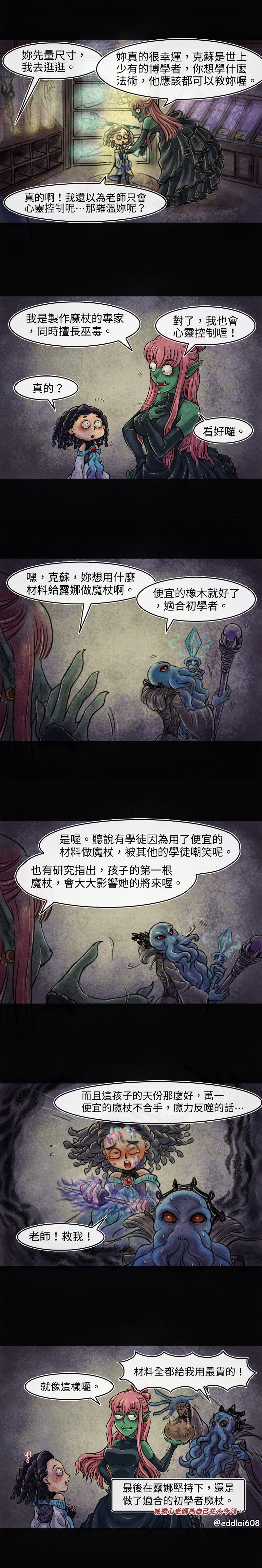 《成为夺心魔的必要》漫画最新章节第12回免费下拉式在线观看章节第【1】张图片