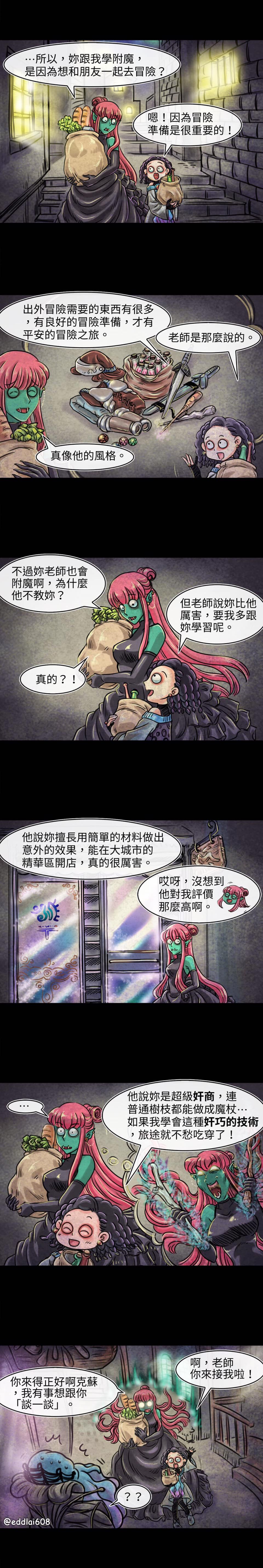 《成为夺心魔的必要》漫画最新章节第30回 高评价免费下拉式在线观看章节第【1】张图片