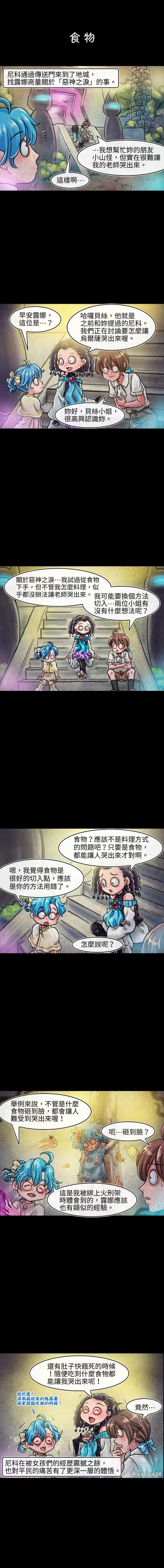 《成为夺心魔的必要》漫画最新章节第92回免费下拉式在线观看章节第【1】张图片