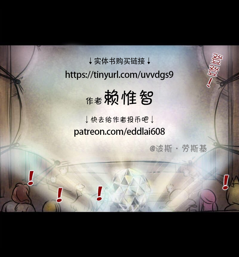 《成为夺心魔的必要》漫画最新章节第57回免费下拉式在线观看章节第【2】张图片