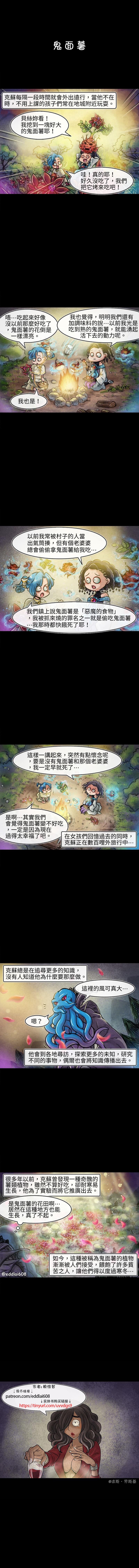 《成为夺心魔的必要》漫画最新章节第66回免费下拉式在线观看章节第【1】张图片