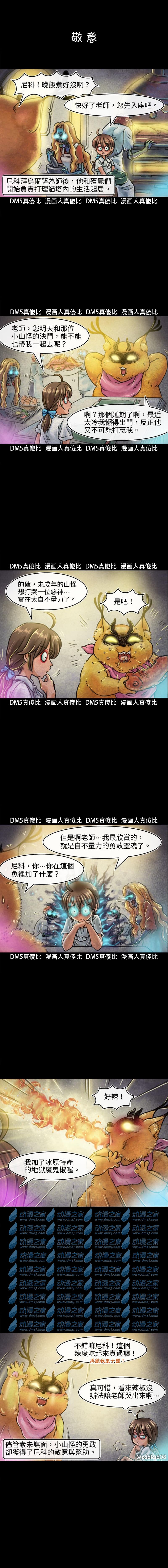 《成为夺心魔的必要》漫画最新章节第90回免费下拉式在线观看章节第【1】张图片