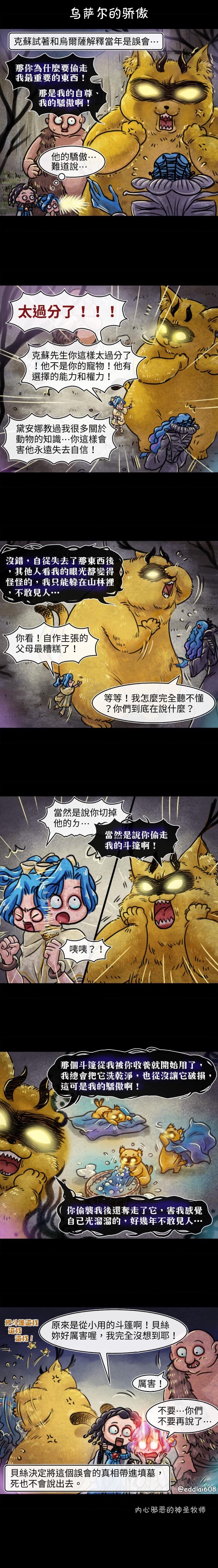 《成为夺心魔的必要》漫画最新章节第51回免费下拉式在线观看章节第【1】张图片