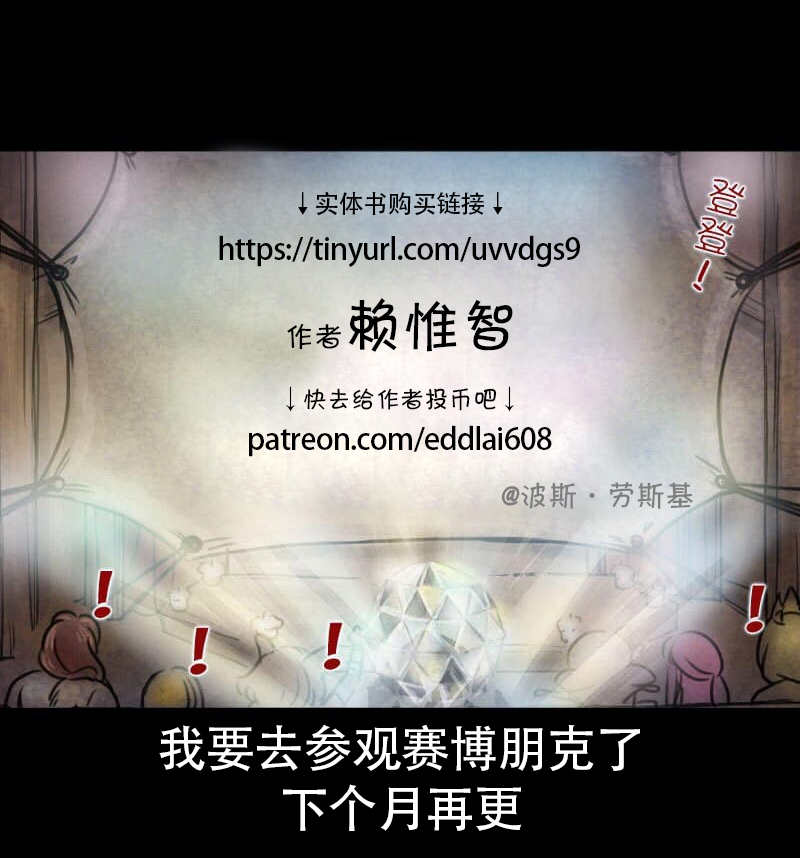 《成为夺心魔的必要》漫画最新章节第42回免费下拉式在线观看章节第【3】张图片