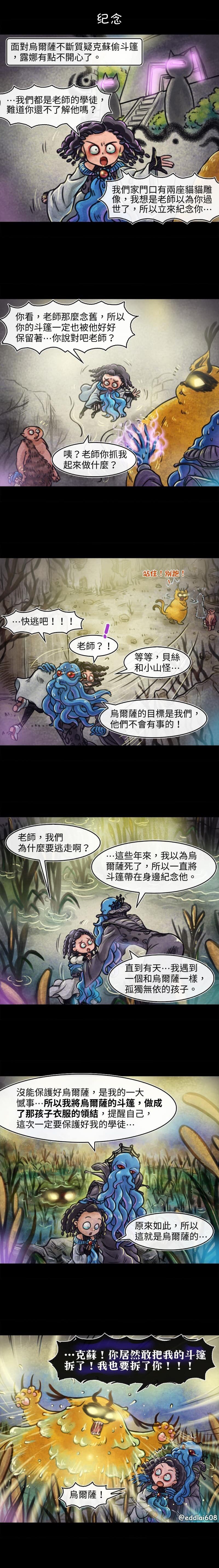 《成为夺心魔的必要》漫画最新章节第52回免费下拉式在线观看章节第【1】张图片