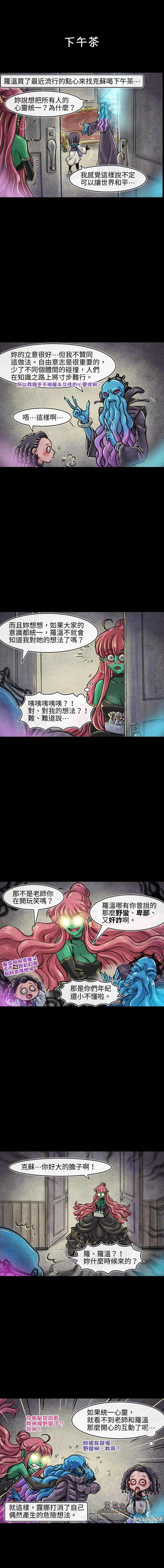 《成为夺心魔的必要》漫画最新章节第76回免费下拉式在线观看章节第【1】张图片