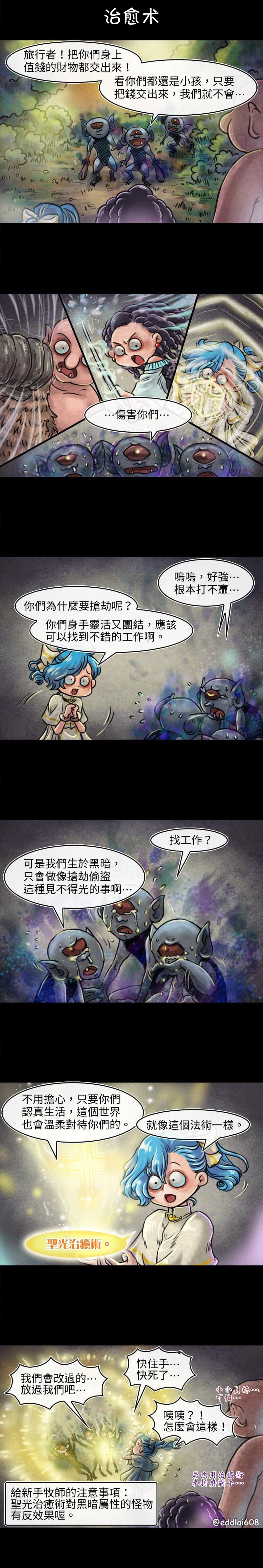 《成为夺心魔的必要》漫画最新章节第35回 治愈术免费下拉式在线观看章节第【1】张图片