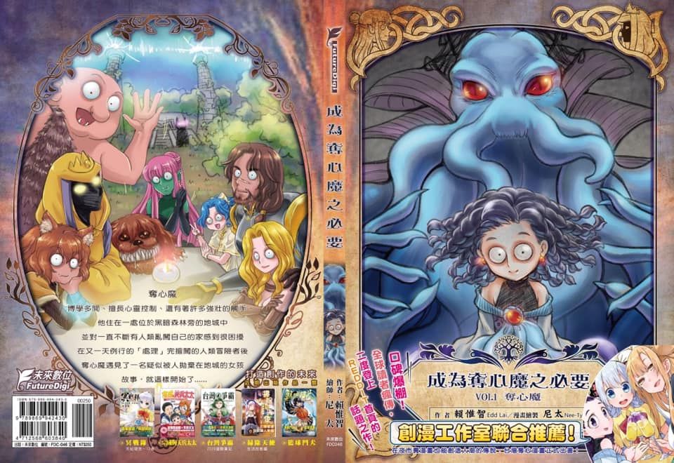 《成为夺心魔的必要》漫画最新章节单行本免费下拉式在线观看章节第【1】张图片