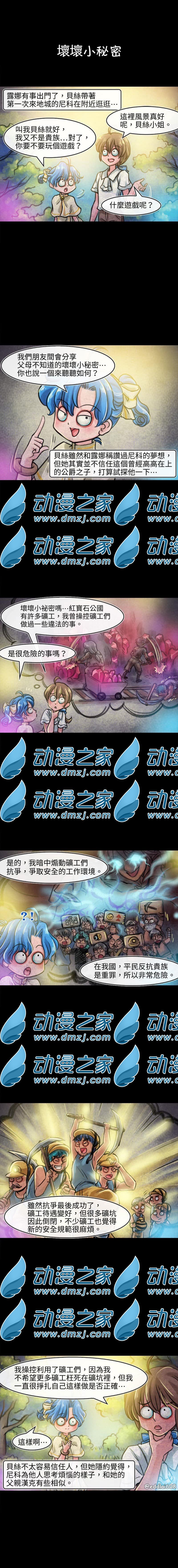 《成为夺心魔的必要》漫画最新章节第93回免费下拉式在线观看章节第【1】张图片