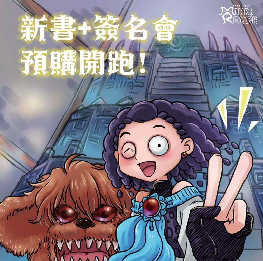 《成为夺心魔的必要》漫画最新章节第94回免费下拉式在线观看章节第【2】张图片