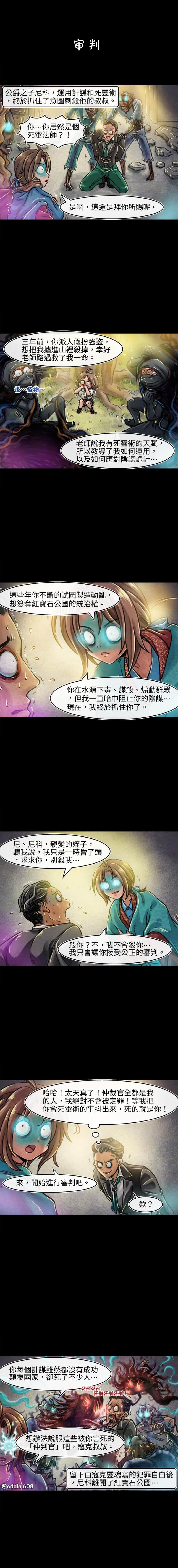 《成为夺心魔的必要》漫画最新章节第70回免费下拉式在线观看章节第【1】张图片