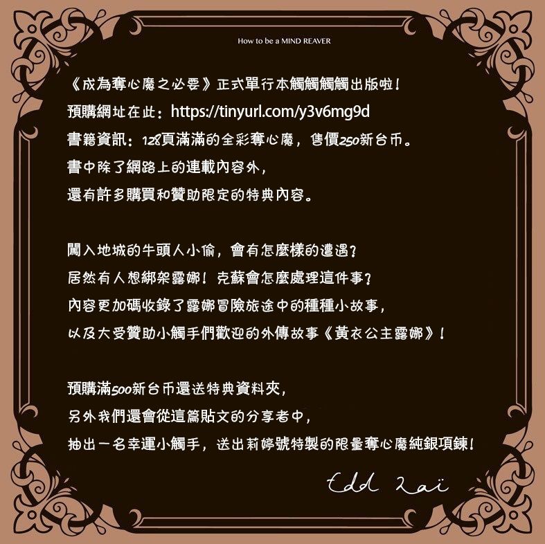 《成为夺心魔的必要》漫画最新章节单行本免费下拉式在线观看章节第【2】张图片
