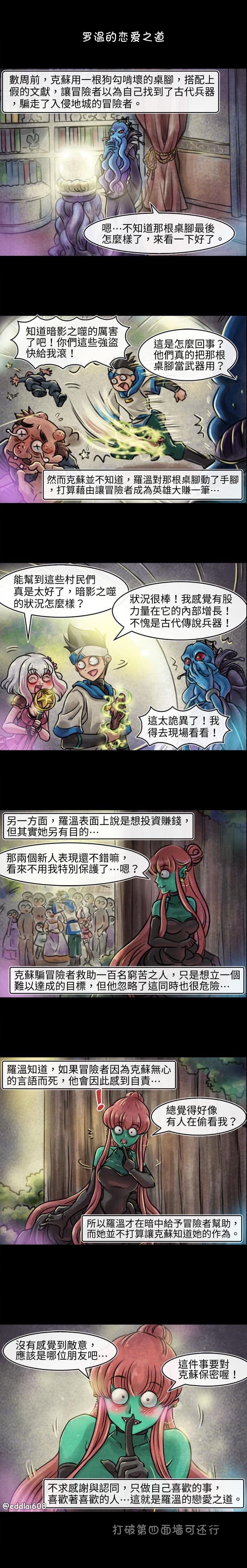 《成为夺心魔的必要》漫画最新章节第61回免费下拉式在线观看章节第【1】张图片