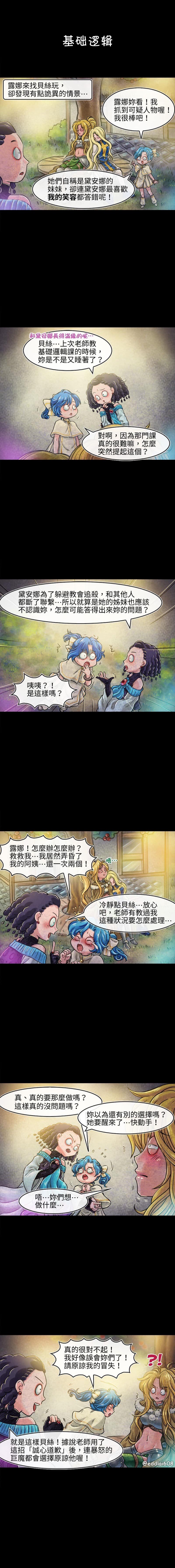 《成为夺心魔的必要》漫画最新章节第83回免费下拉式在线观看章节第【1】张图片